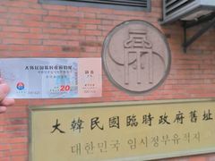 -大韩民国临时政府旧址