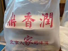 -鼎香润(德胜门内店)