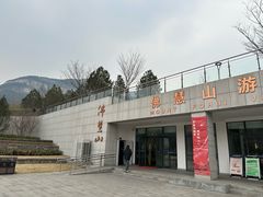 -佛慧山