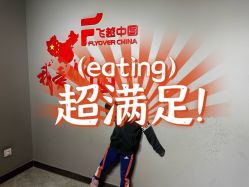 -飞览天下沉浸式飞行体验(北京旗舰店)