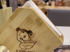 -味千拉面(敏捷广场店)