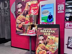 -肯德基(亦庄上海沙龙店)