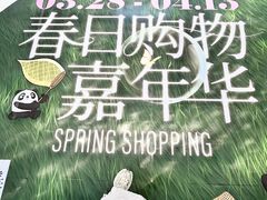 -砂之船奥特莱斯(合肥店)