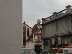 IMG_0122-咬不得高祖生煎·简餐(高银街店)