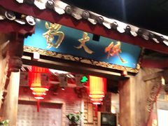 门面-蜀大侠火锅(寰球文化地标·总府店)