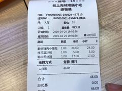 账单-老上海里弄味道(知春路店)