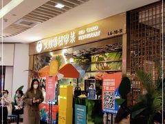 -浩海火燒雲傣家菜(静安芮欧店)