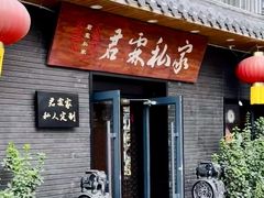 -君霖海鲜私房菜(春柳店)