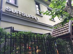 -SUITSUPPLY(安福路店)