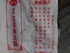 -东北熏肉大饼(后湖店)