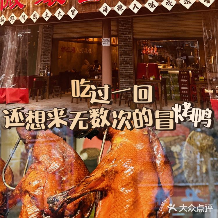 我嘞个豆❗️这家市井冒烤鸭直击我的灵魂