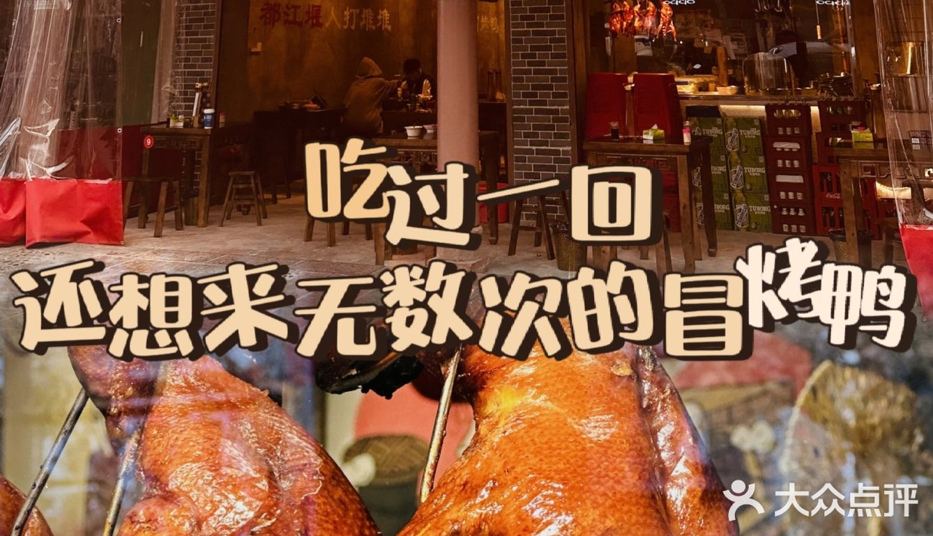 我嘞个豆❗️这家市井冒烤鸭直击我的灵魂