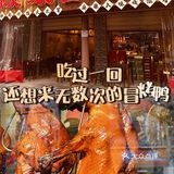 我嘞个豆❗️这家市井冒烤鸭直击我的灵魂