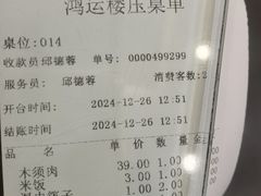 -鸿运楼烤鸭店(天桥店)