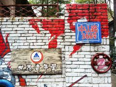 -武汉探路者国际青年旅舍