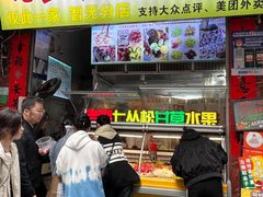 -老炳·七丛松甘草水果