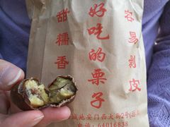 -秋栗香(地安门店)