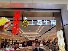 -邵万生食品公司(南京东路店)