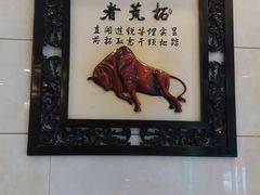 大堂-泉儿头杂碎·清真(城东总店)