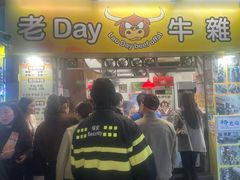 -老day牛杂(官也街总店)