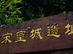 -凤凰御元艺术基地