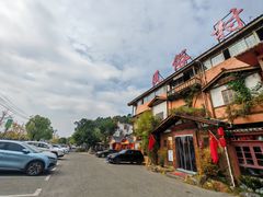 -民俗村柴火灶·景德江西菜(中国陶瓷博物馆店)