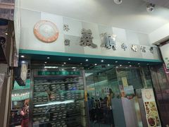 门面-义顺牛奶公司