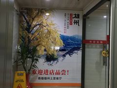 -南雄雄州土菜餐厅(粤北大厦店)