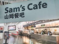 门面-山姆美式餐吧(鼓楼店)