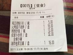 账单-88号小吃店·经典云南菜·地道纳西美食