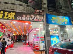 门面-记忠海鲜