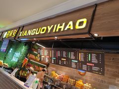 -鲜果1号(银泰城温岭店)