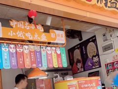 -围炉三国锅盔(中山中路店)