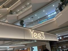 -Yee3·三号椰(上海中山公园龙之梦店)