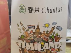 -春莱·老挝咖啡·泰式奶茶(钟楼店)