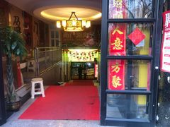 -五道口枣糕王(成府路店)