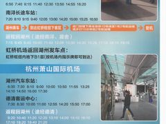 时刻表-上海虹桥客运西站