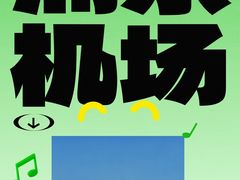 -上海浦东国际机场T1航站楼-P1停车场