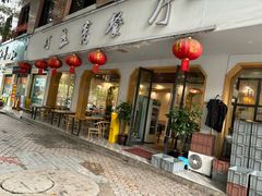 -灯盏窝餐厅