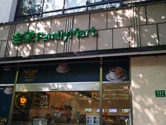 门面-全家便利店(桂平路店)