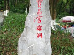 -宝晶宫旅游景区