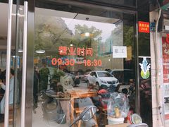 门面-山北老老头馄饨