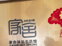 -家舍沐浴生活馆