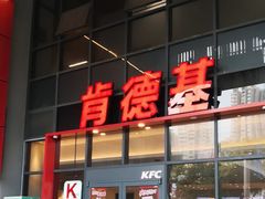 -肯德基(芳和店)
