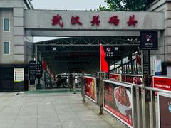 -武汉关码头(轮渡站)