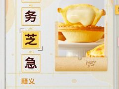 -必胜客(乐山世豪PH店)