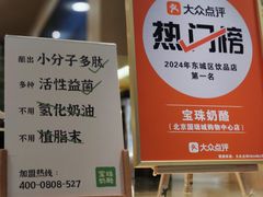-宝珠奶酪(北京国瑞城购物中心店)