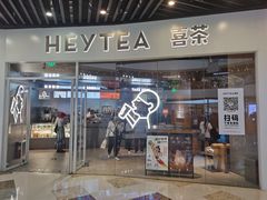 门面-喜茶(北京通州万达店)