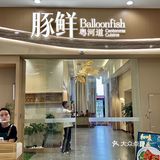 [礼花]🐡东莞这家河豚店，绝了！吃货们快冲鸭！