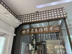 -上海恒天奢侈品(总店)